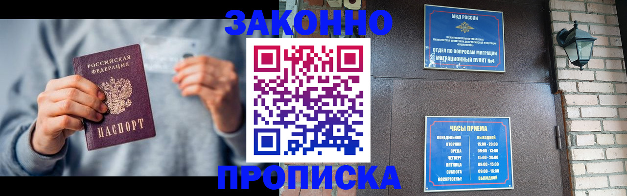 временная регистрация для всех в Голицыно